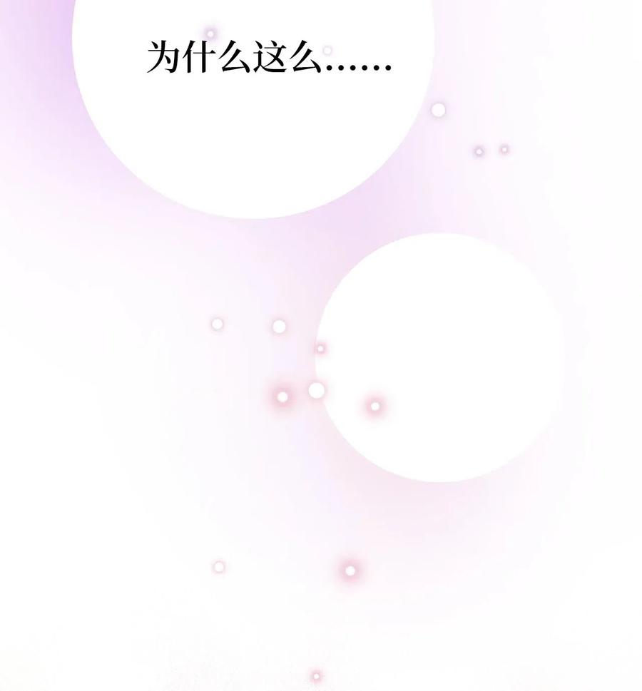 🍘我加热了魔王的冷血 34 你可以消除我的痛苦 第32页
