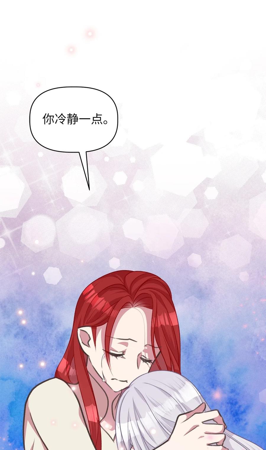 🍘我加热了魔王的冷血 34 你可以消除我的痛苦 第35页