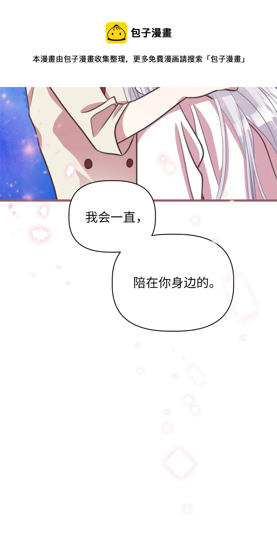 🍘我加热了魔王的冷血 34 你可以消除我的痛苦 第36页