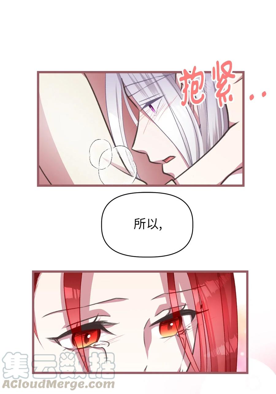 🍘我加热了魔王的冷血 34 你可以消除我的痛苦 第37页