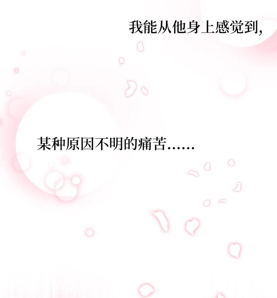 🍘我加热了魔王的冷血 34 你可以消除我的痛苦 第38页