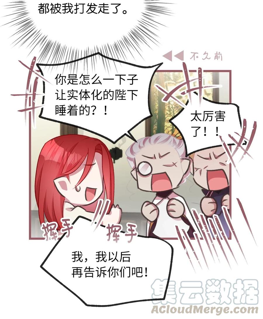 🍘我加热了魔王的冷血 34 你可以消除我的痛苦 第43页