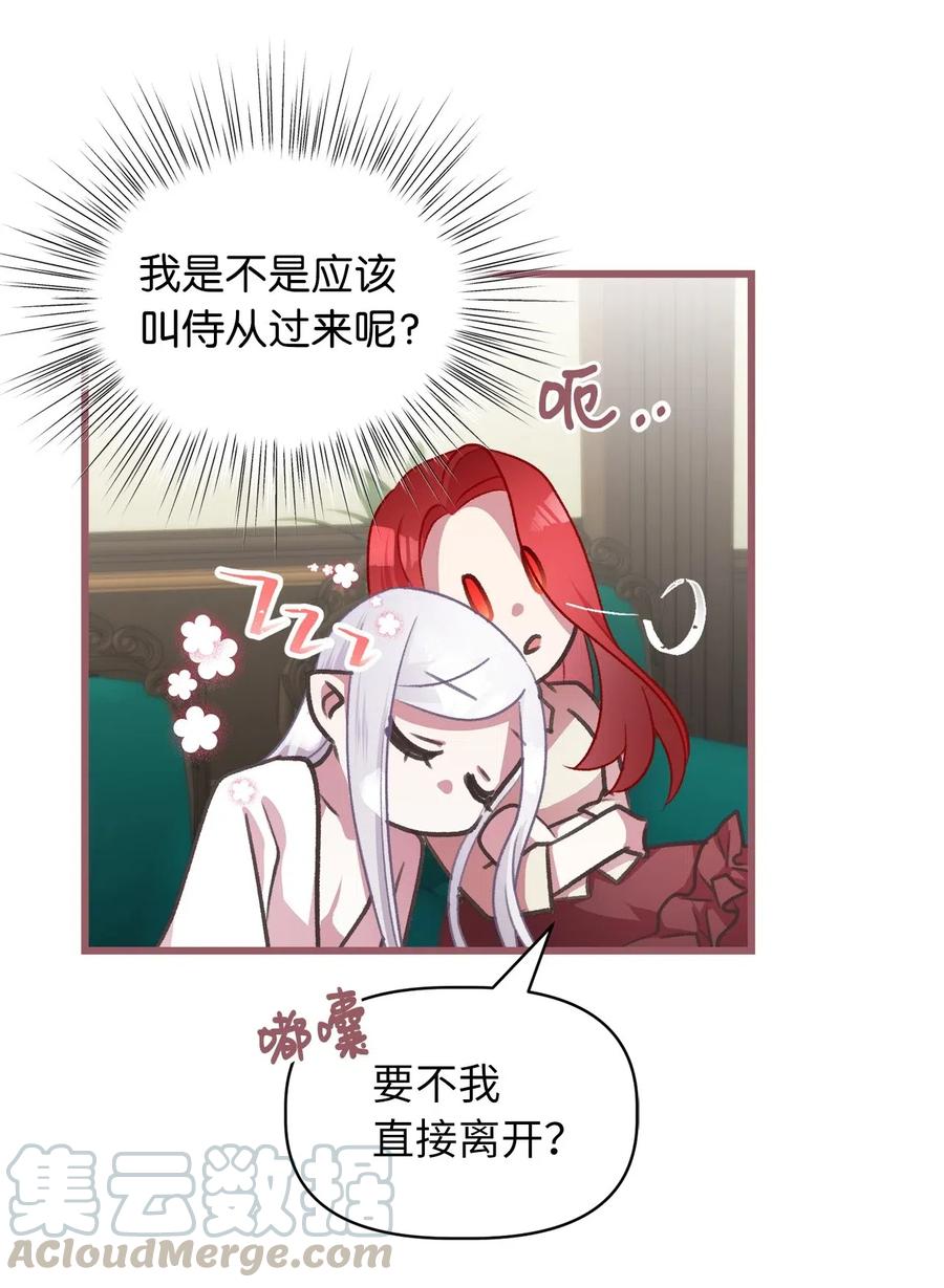 🍘我加热了魔王的冷血 34 你可以消除我的痛苦 第46页