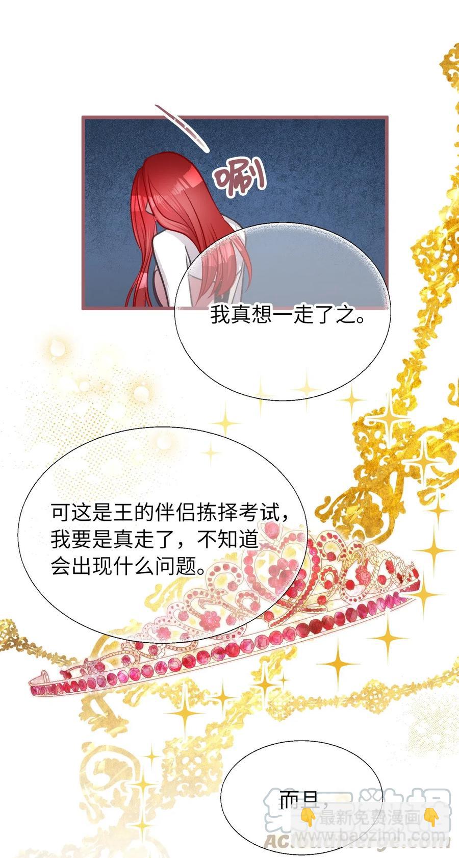 🍘我加热了魔王的冷血 36 “朋友”成为不能触碰的刺 第13页