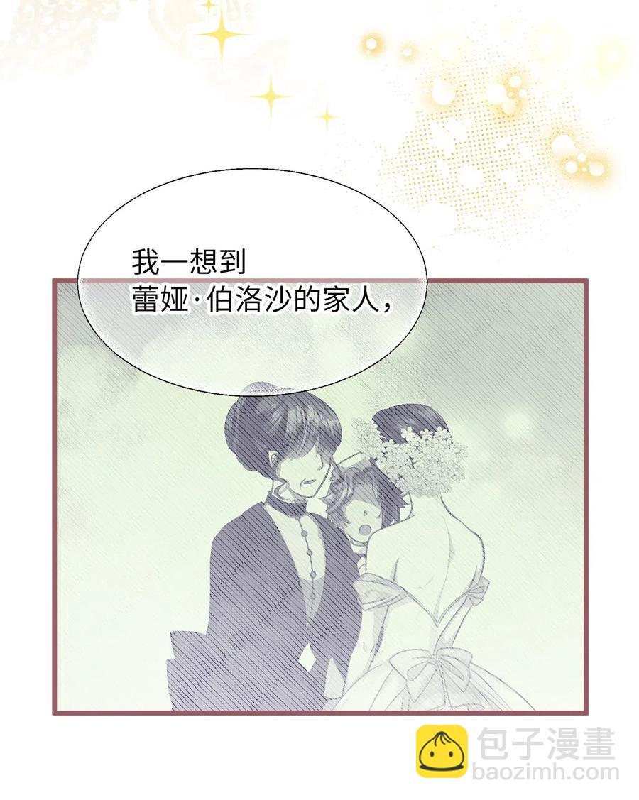 🍘我加热了魔王的冷血 36 “朋友”成为不能触碰的刺 第14页