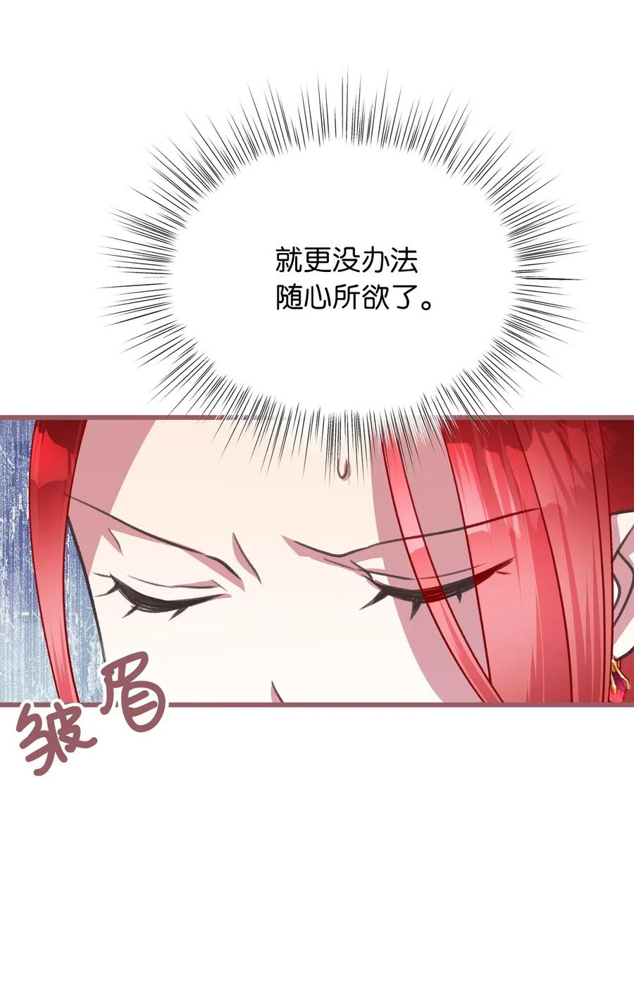 🍘我加热了魔王的冷血 36 “朋友”成为不能触碰的刺 第15页