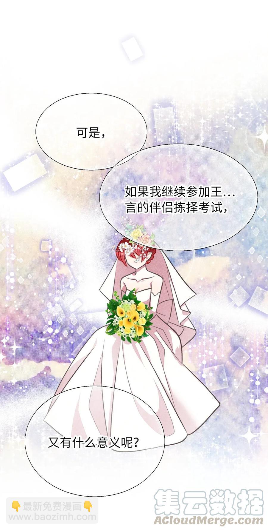 🍘我加热了魔王的冷血 36 “朋友”成为不能触碰的刺 第16页