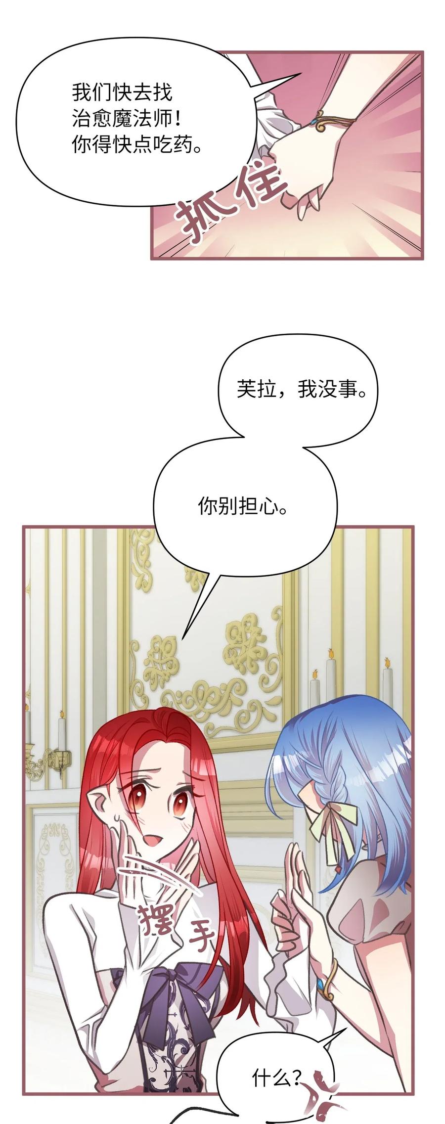 🍘我加热了魔王的冷血 36 “朋友”成为不能触碰的刺 第21页