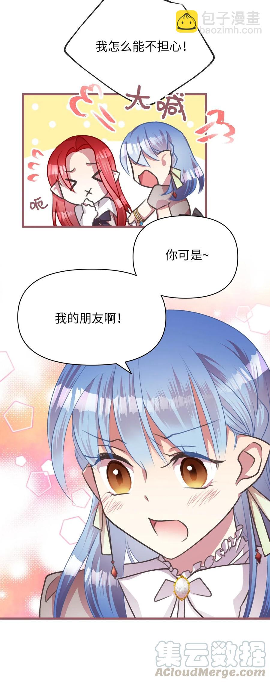 🍘我加热了魔王的冷血 36 “朋友”成为不能触碰的刺 第22页