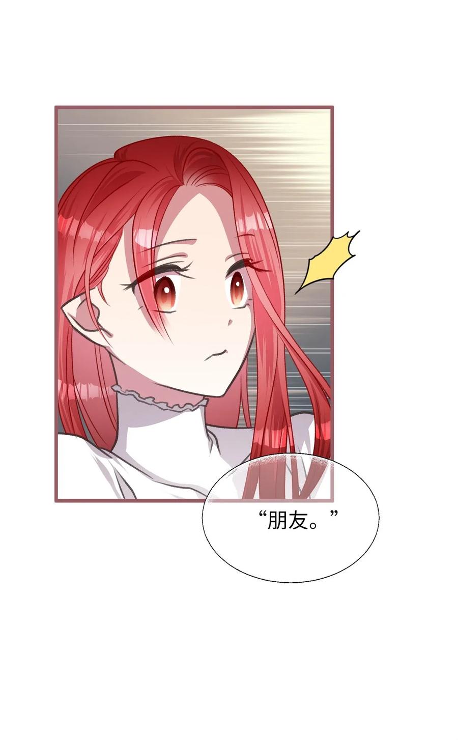 🍘我加热了魔王的冷血 36 “朋友”成为不能触碰的刺 第23页