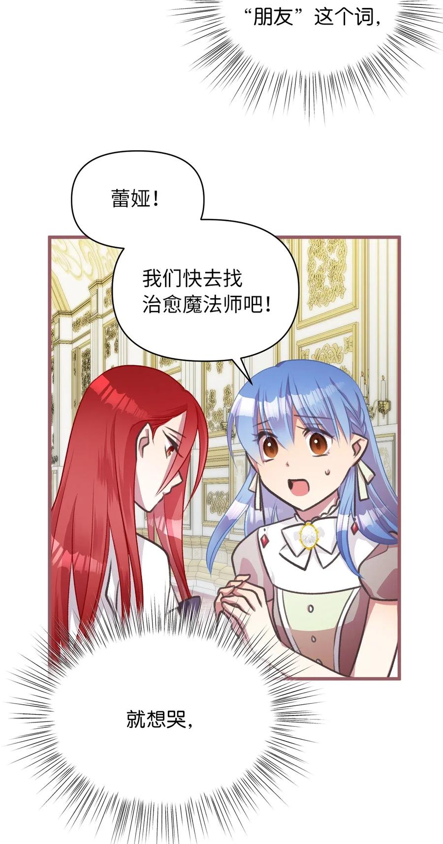 🍘我加热了魔王的冷血 36 “朋友”成为不能触碰的刺 第26页