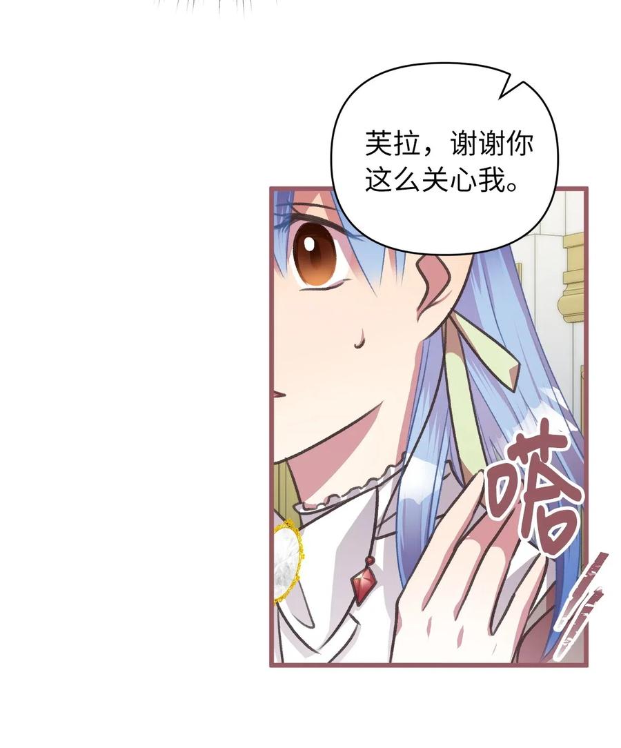 🍘我加热了魔王的冷血 36 “朋友”成为不能触碰的刺 第27页