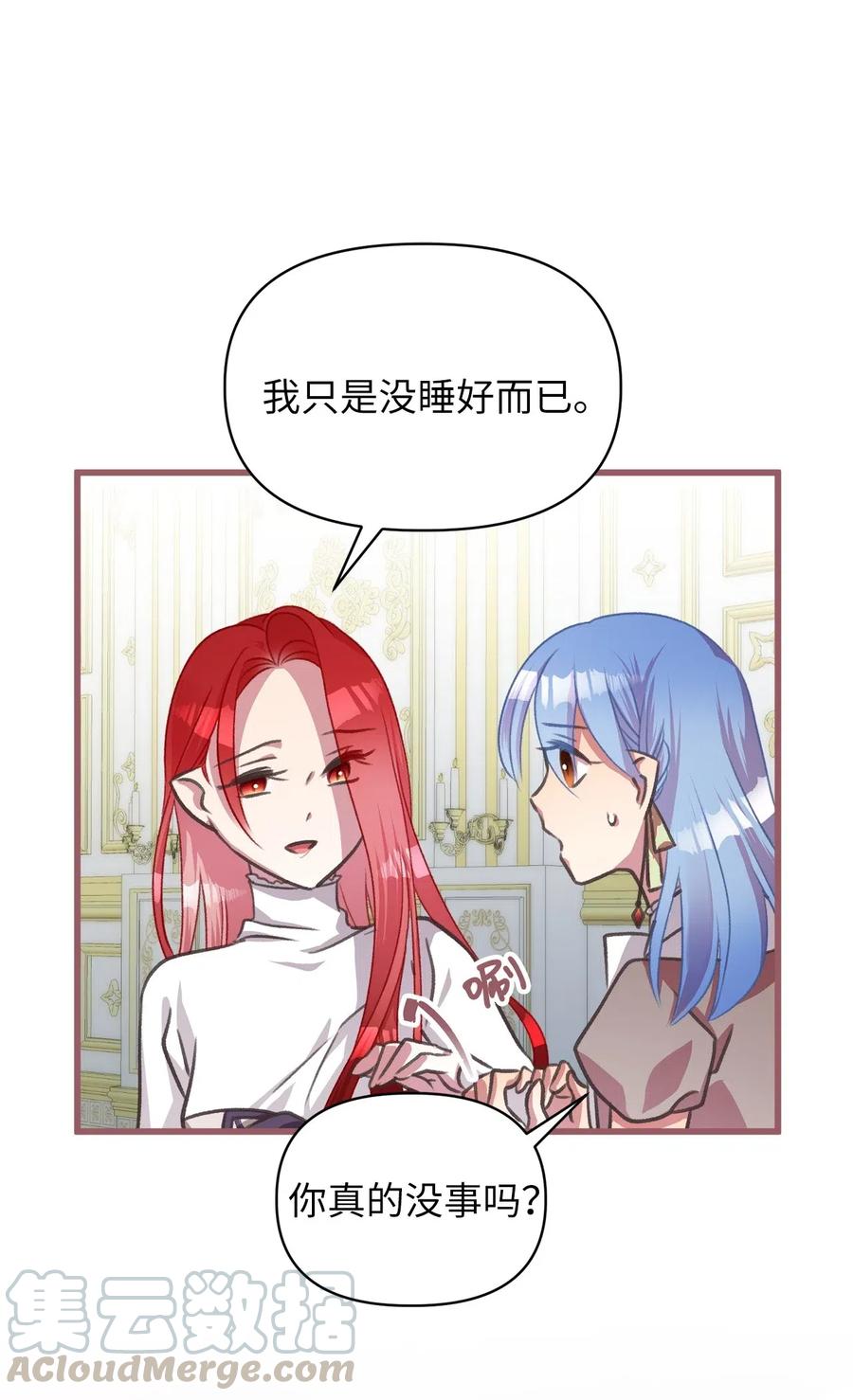 🍘我加热了魔王的冷血 36 “朋友”成为不能触碰的刺 第28页