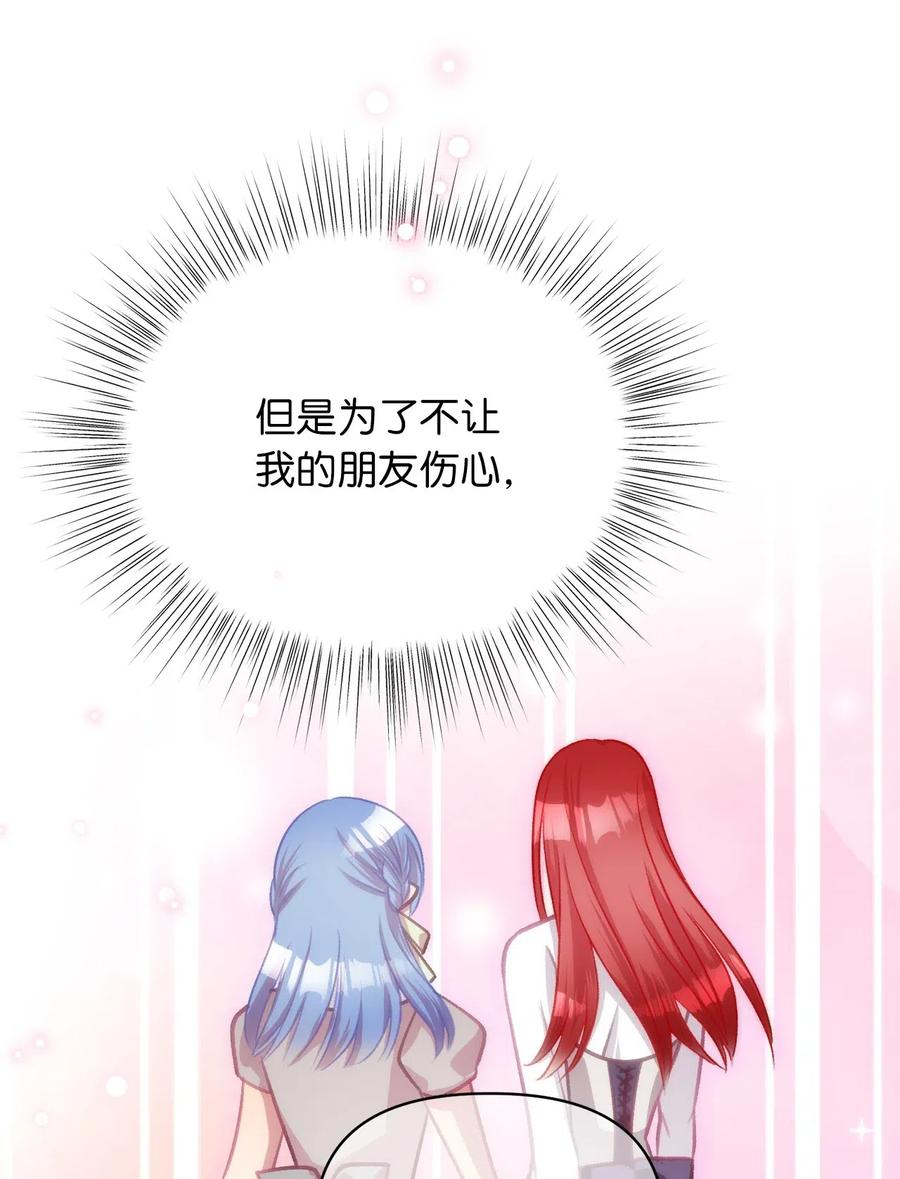 🍘我加热了魔王的冷血 36 “朋友”成为不能触碰的刺 第30页