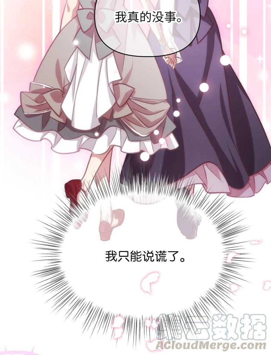 🍘我加热了魔王的冷血 36 “朋友”成为不能触碰的刺 第31页