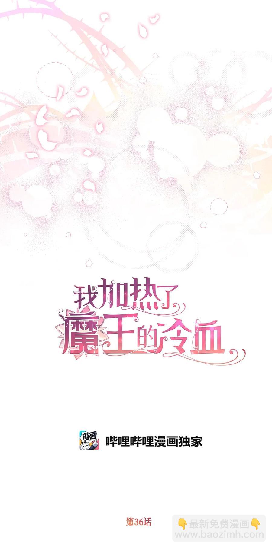 🍘我加热了魔王的冷血 36 “朋友”成为不能触碰的刺 第32页