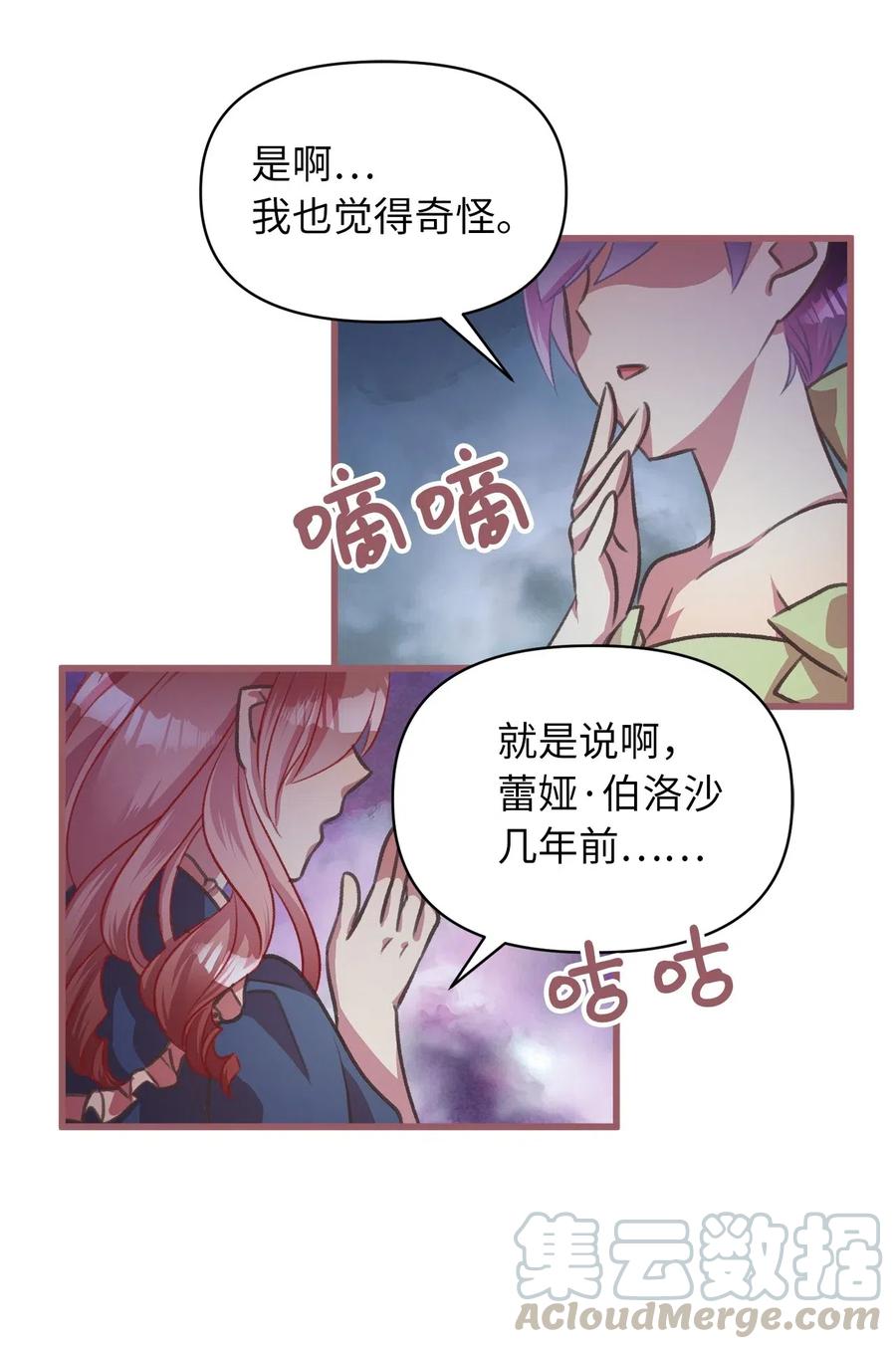 🍘我加热了魔王的冷血 36 “朋友”成为不能触碰的刺 第34页