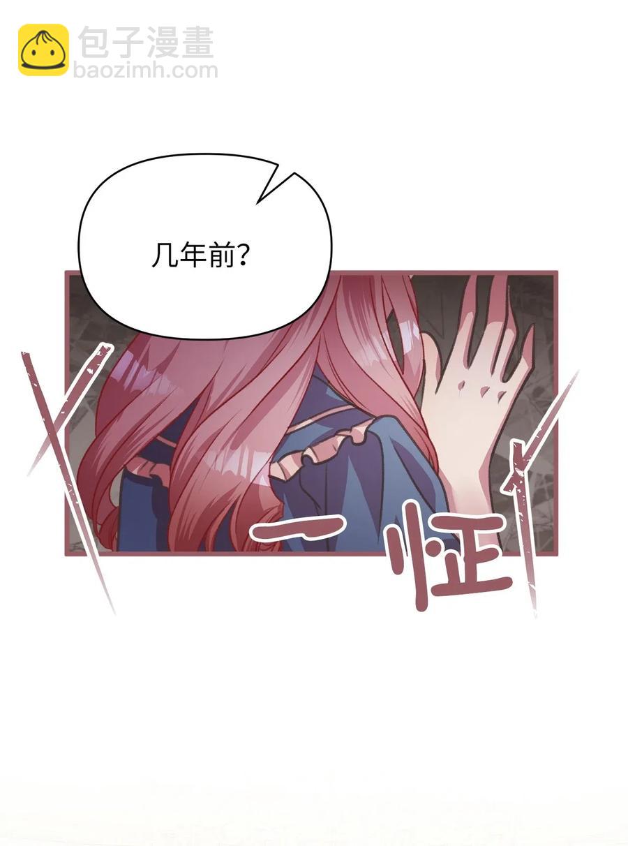 🍘我加热了魔王的冷血 36 “朋友”成为不能触碰的刺 第35页