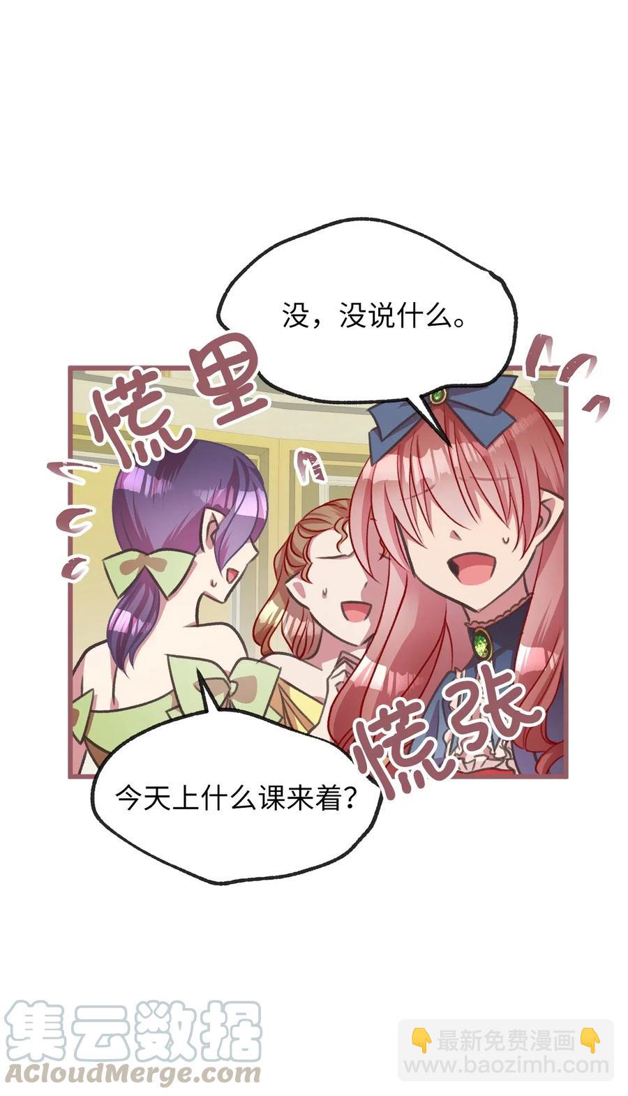🍘我加热了魔王的冷血 36 “朋友”成为不能触碰的刺 第37页
