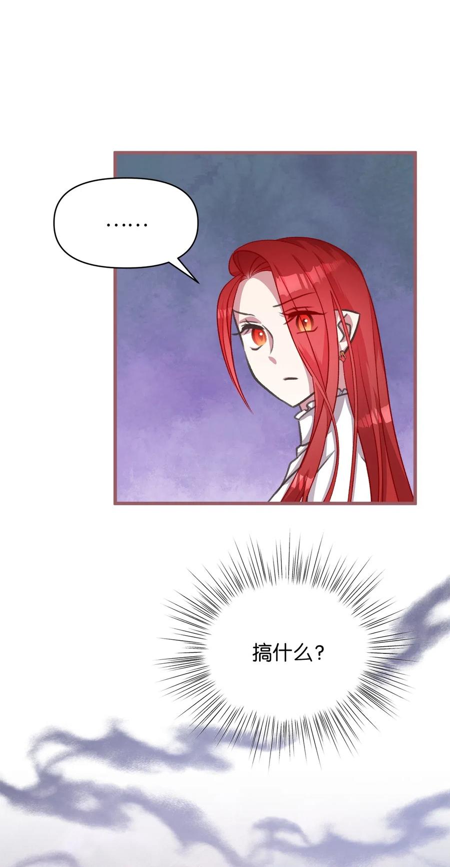 🍘我加热了魔王的冷血 36 “朋友”成为不能触碰的刺 第38页