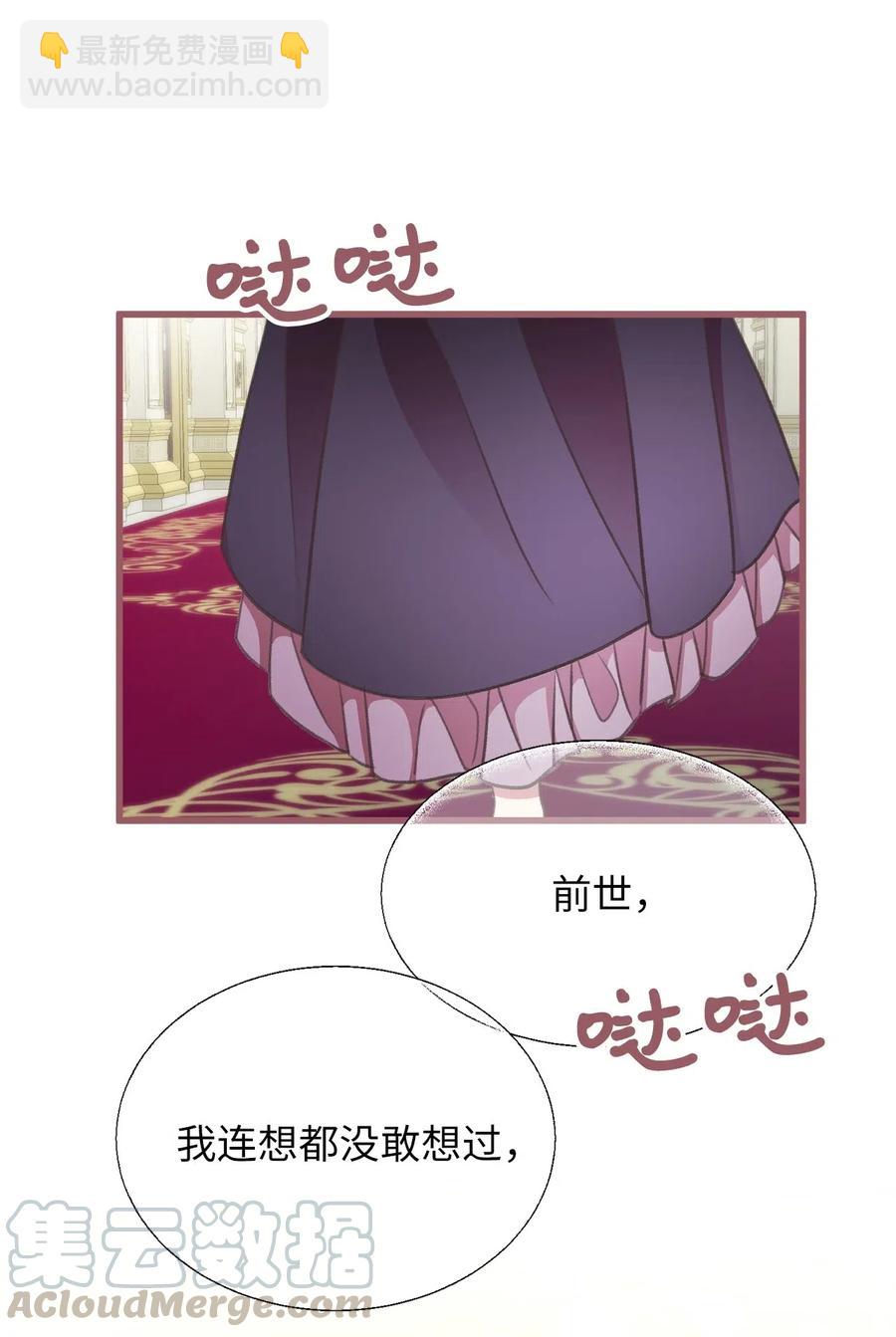 🍘我加热了魔王的冷血 36 “朋友”成为不能触碰的刺 第4页