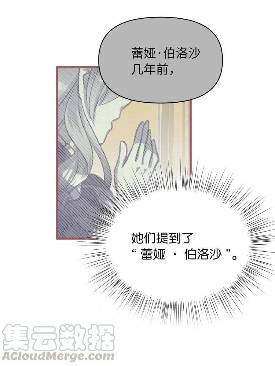 🍘我加热了魔王的冷血 36 “朋友”成为不能触碰的刺 第40页