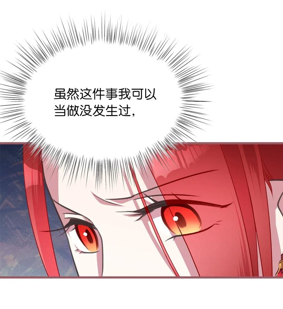 🍘我加热了魔王的冷血 36 “朋友”成为不能触碰的刺 第41页