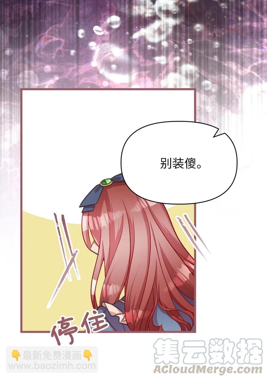 🍘我加热了魔王的冷血 36 “朋友”成为不能触碰的刺 第43页