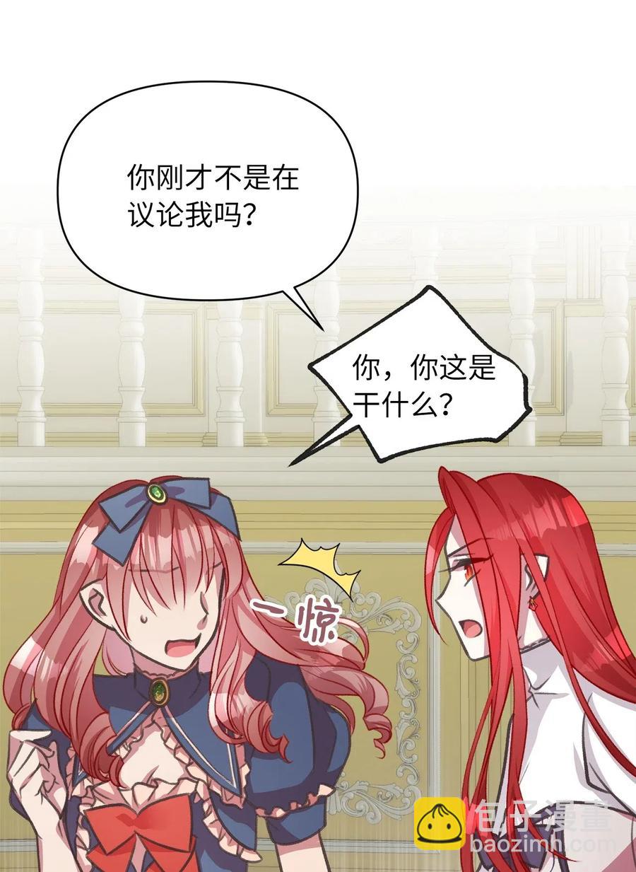 🍘我加热了魔王的冷血 36 “朋友”成为不能触碰的刺 第44页