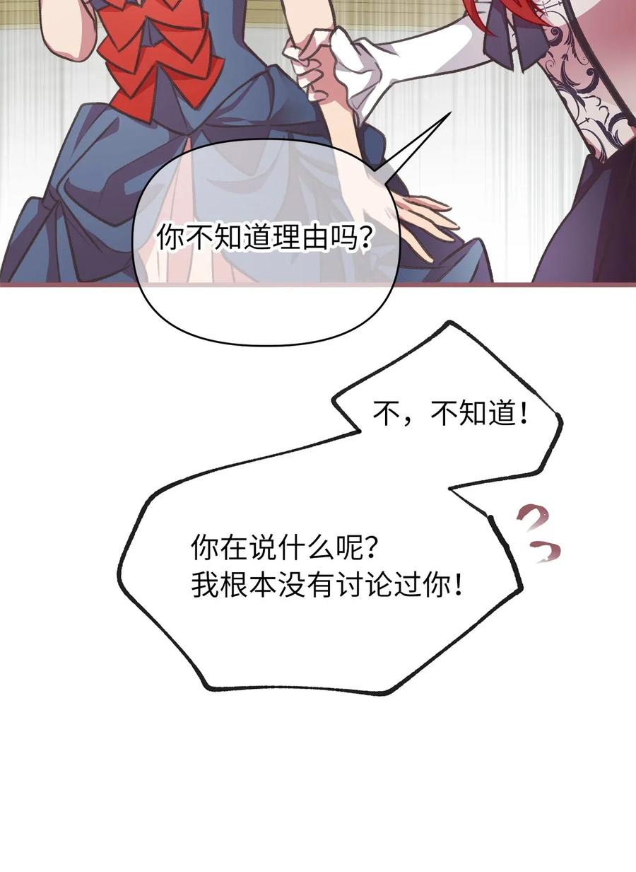 🍘我加热了魔王的冷血 36 “朋友”成为不能触碰的刺 第45页