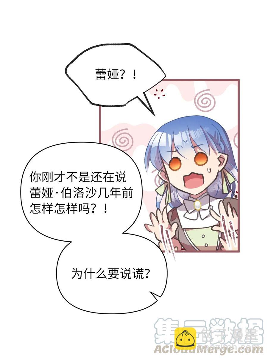 🍘我加热了魔王的冷血 36 “朋友”成为不能触碰的刺 第46页