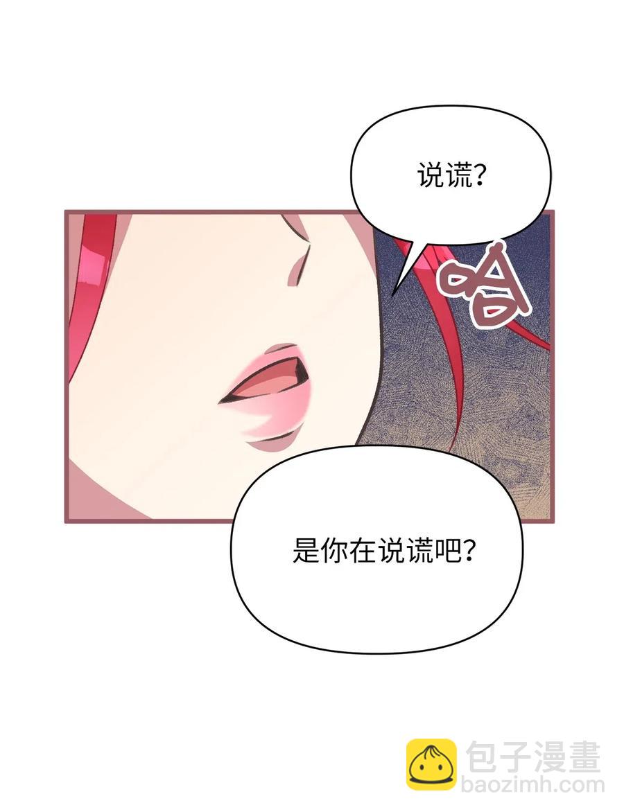 🍘我加热了魔王的冷血 36 “朋友”成为不能触碰的刺 第47页