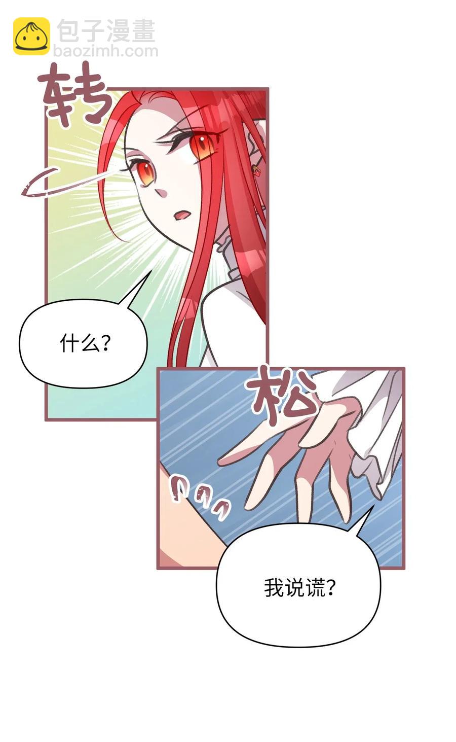 🍘我加热了魔王的冷血 36 “朋友”成为不能触碰的刺 第48页