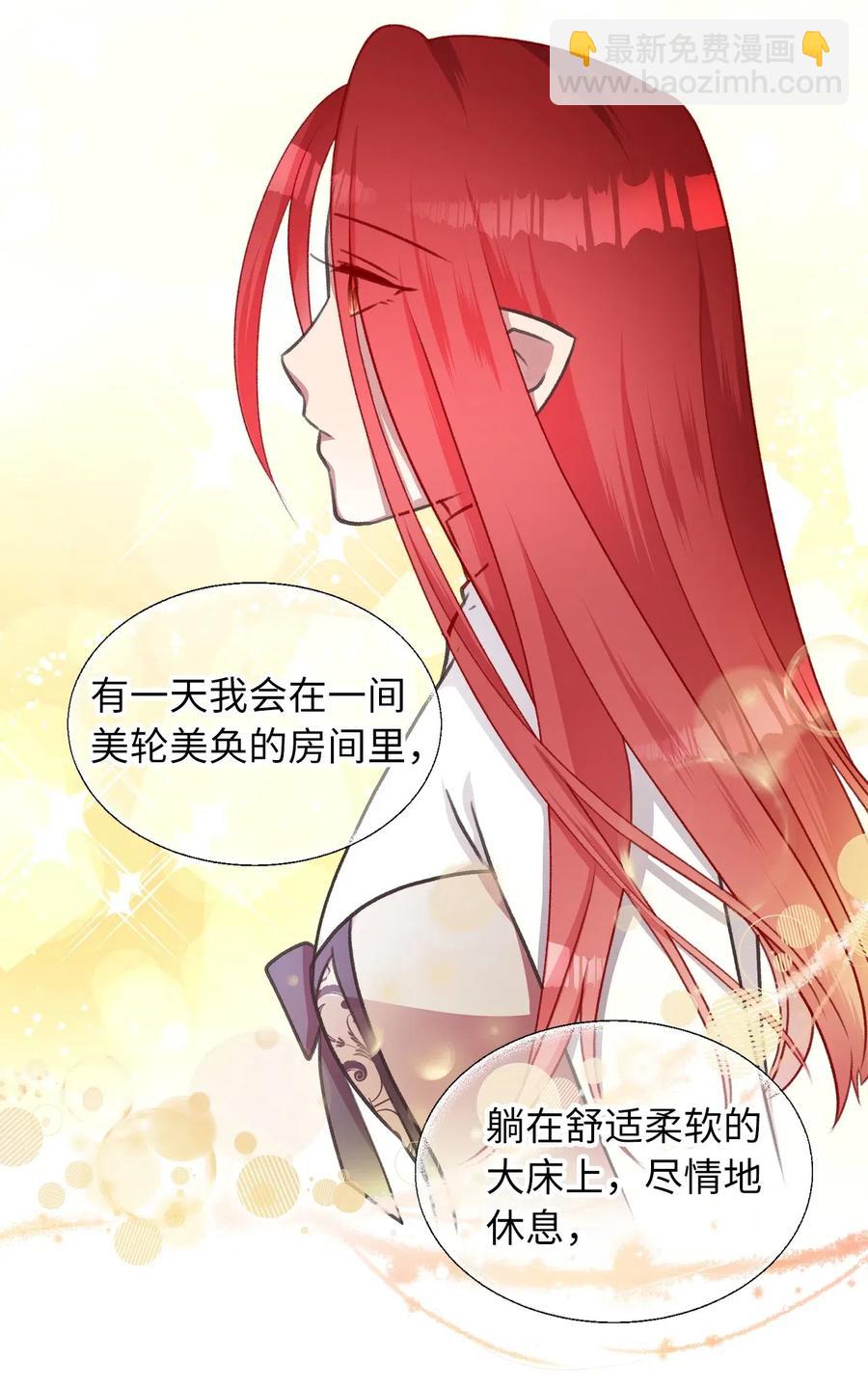 🍘我加热了魔王的冷血 36 “朋友”成为不能触碰的刺 第5页
