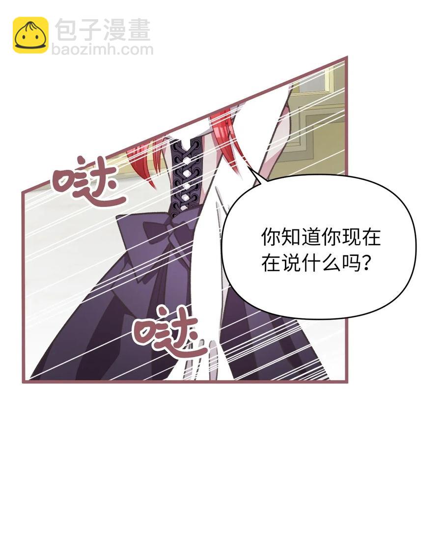 🍘我加热了魔王的冷血 36 “朋友”成为不能触碰的刺 第50页