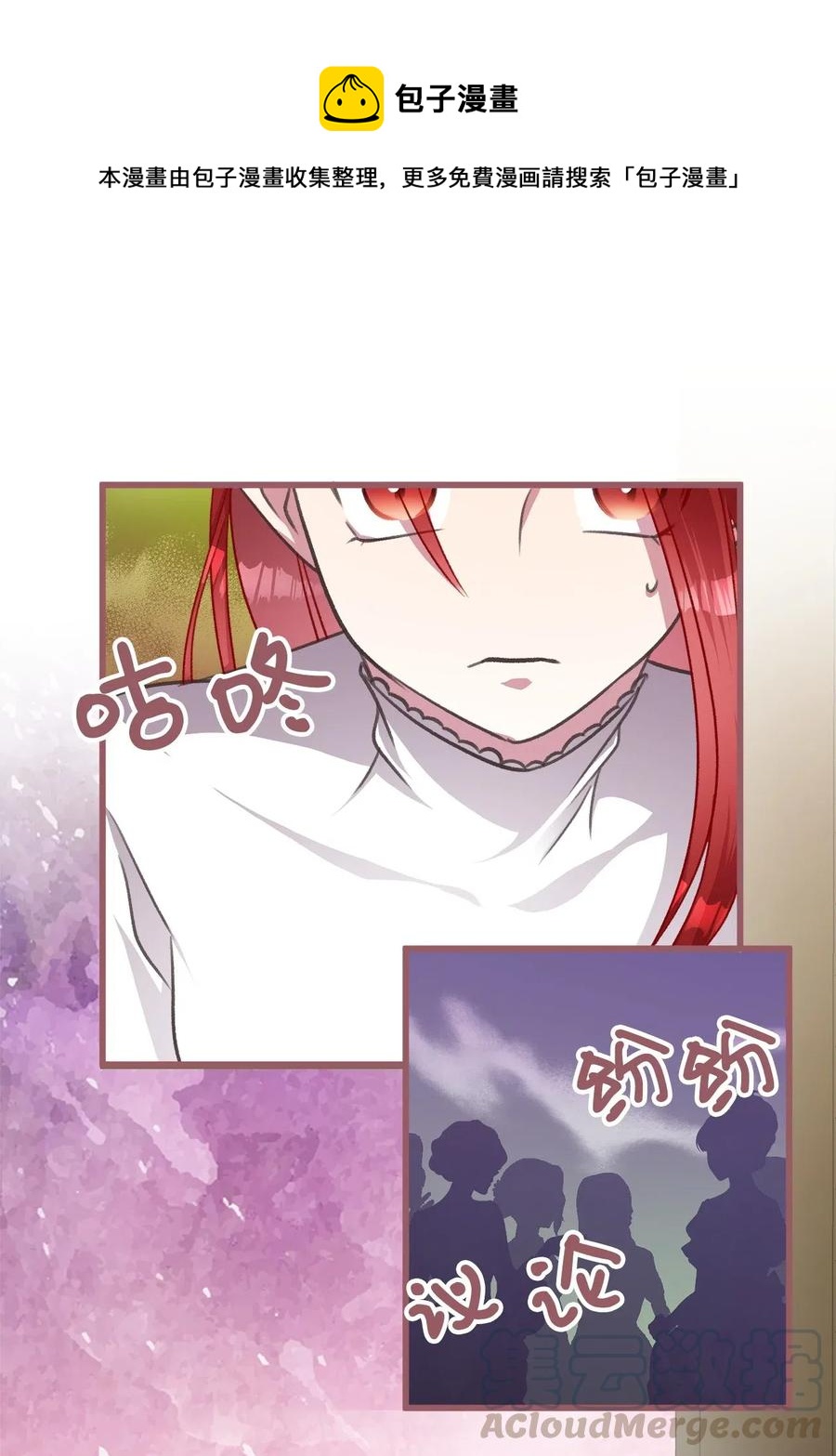 🍘我加热了魔王的冷血 38 大家都中了魔法？ 第1页