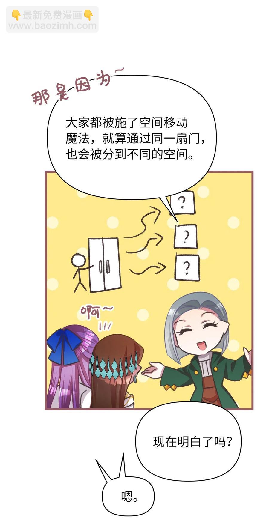 🍘我加热了魔王的冷血 38 大家都中了魔法？ 第11页