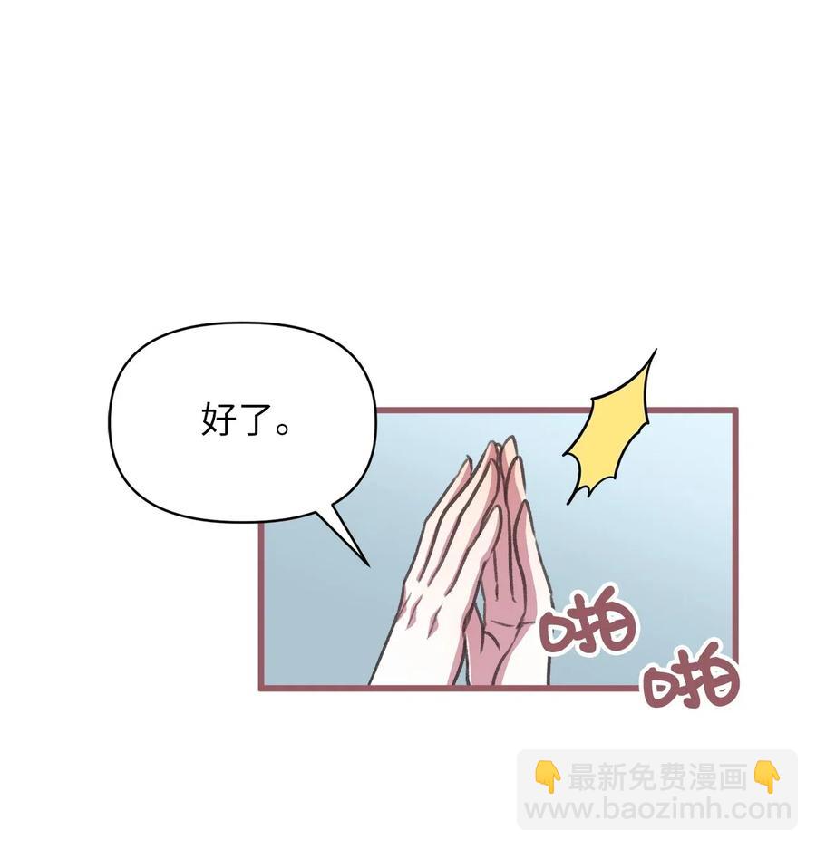 🍘我加热了魔王的冷血 38 大家都中了魔法？ 第12页