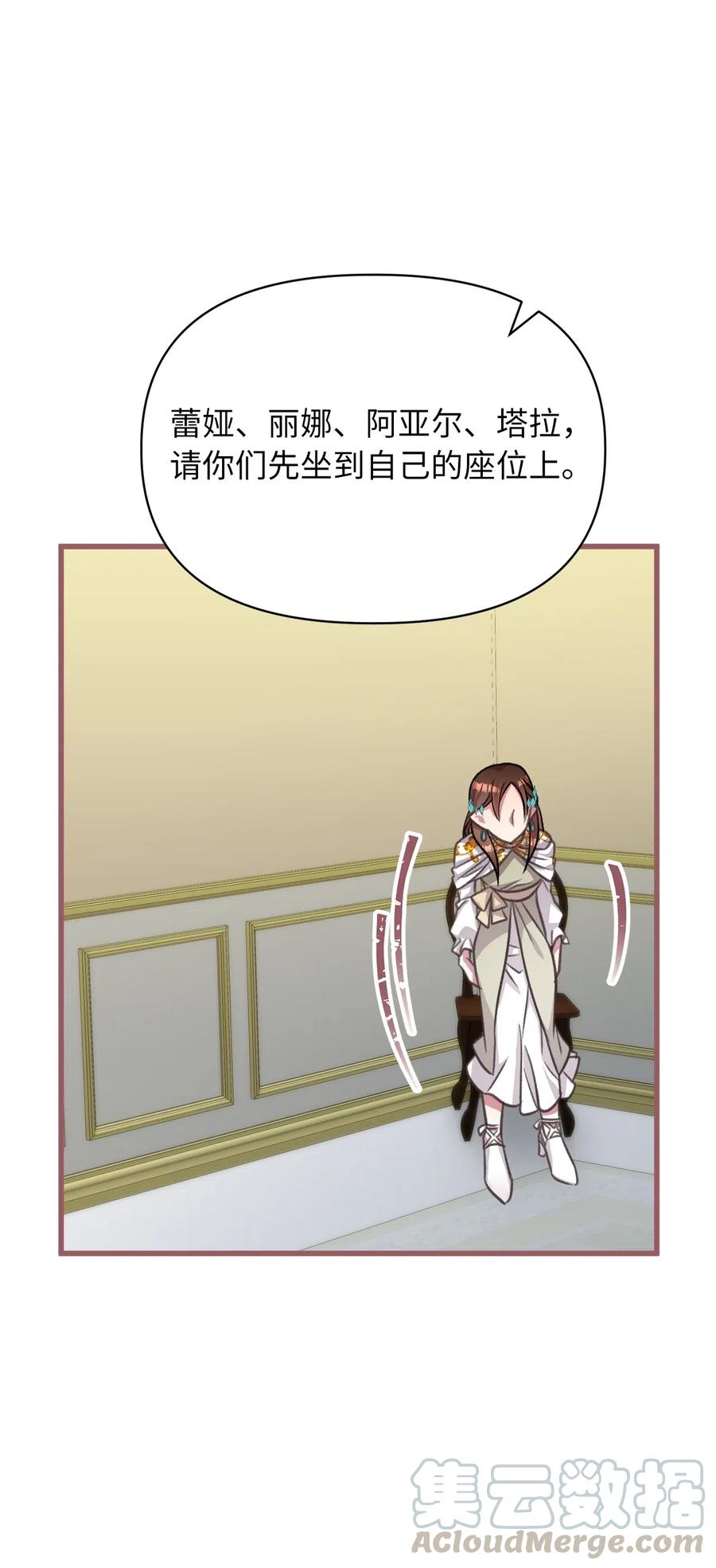 🍘我加热了魔王的冷血 38 大家都中了魔法？ 第13页