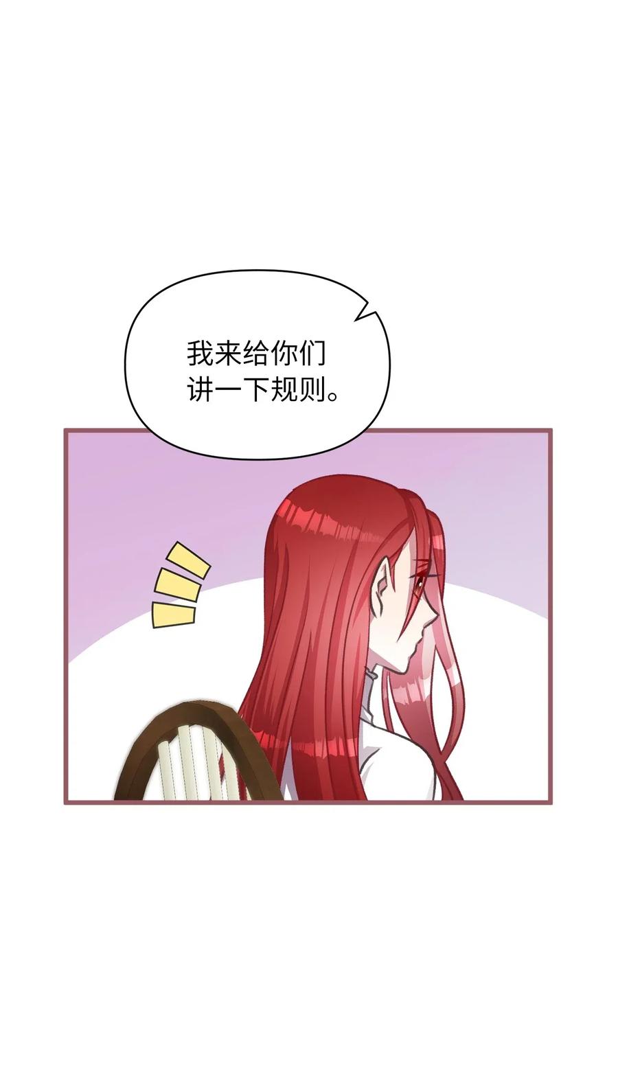 🍘我加热了魔王的冷血 38 大家都中了魔法？ 第14页