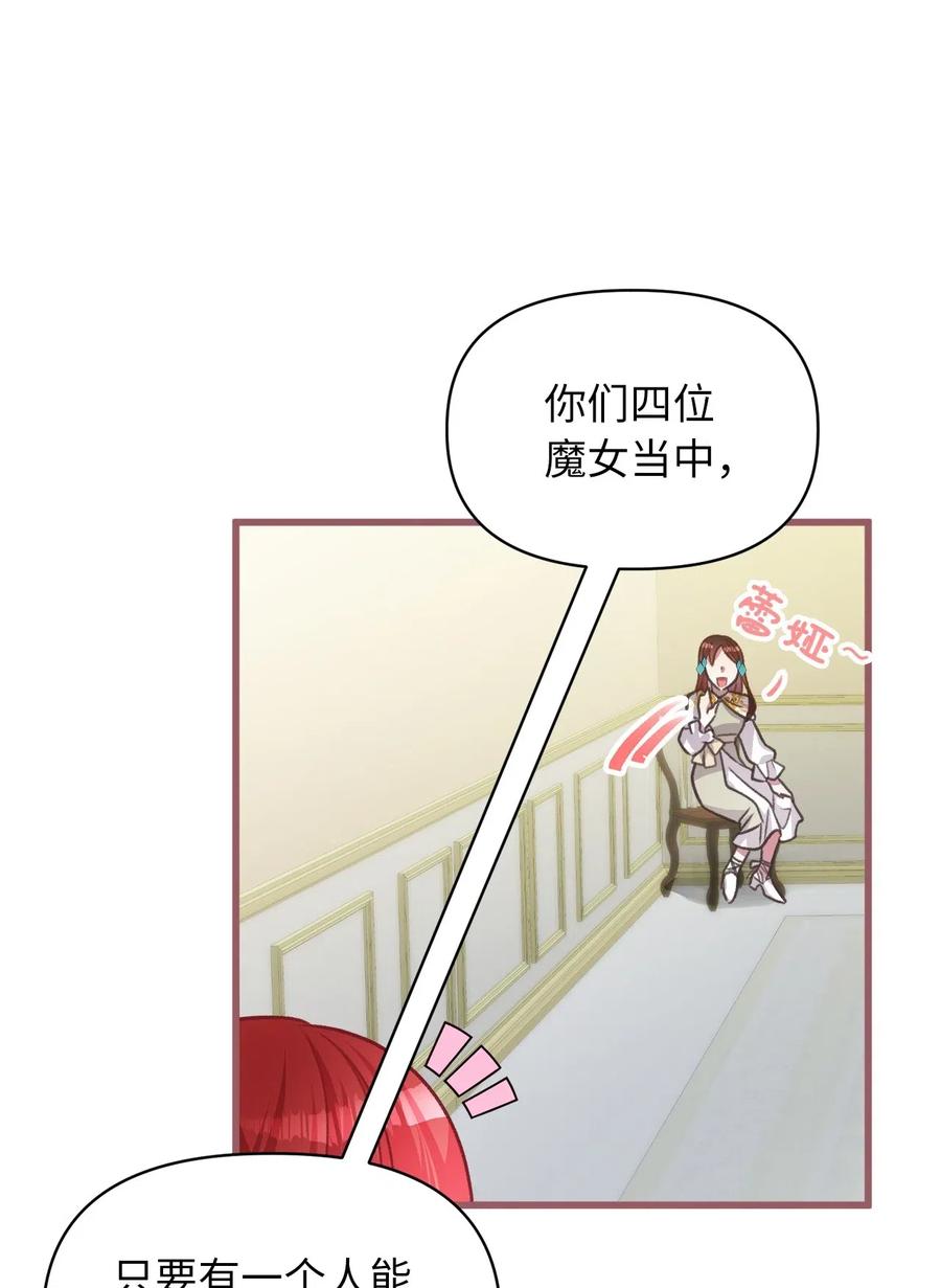 🍘我加热了魔王的冷血 38 大家都中了魔法？ 第15页