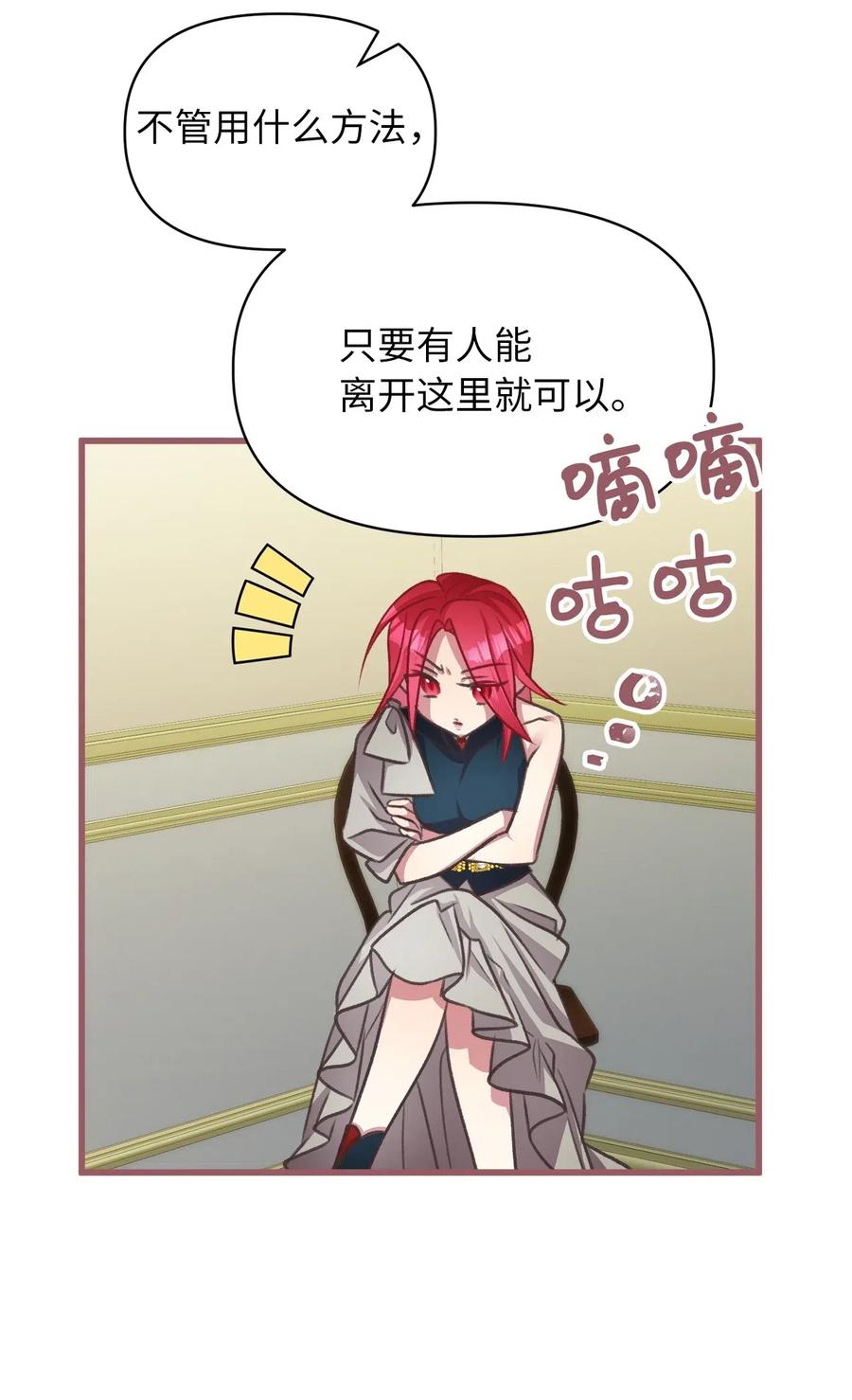 🍘我加热了魔王的冷血 38 大家都中了魔法？ 第17页