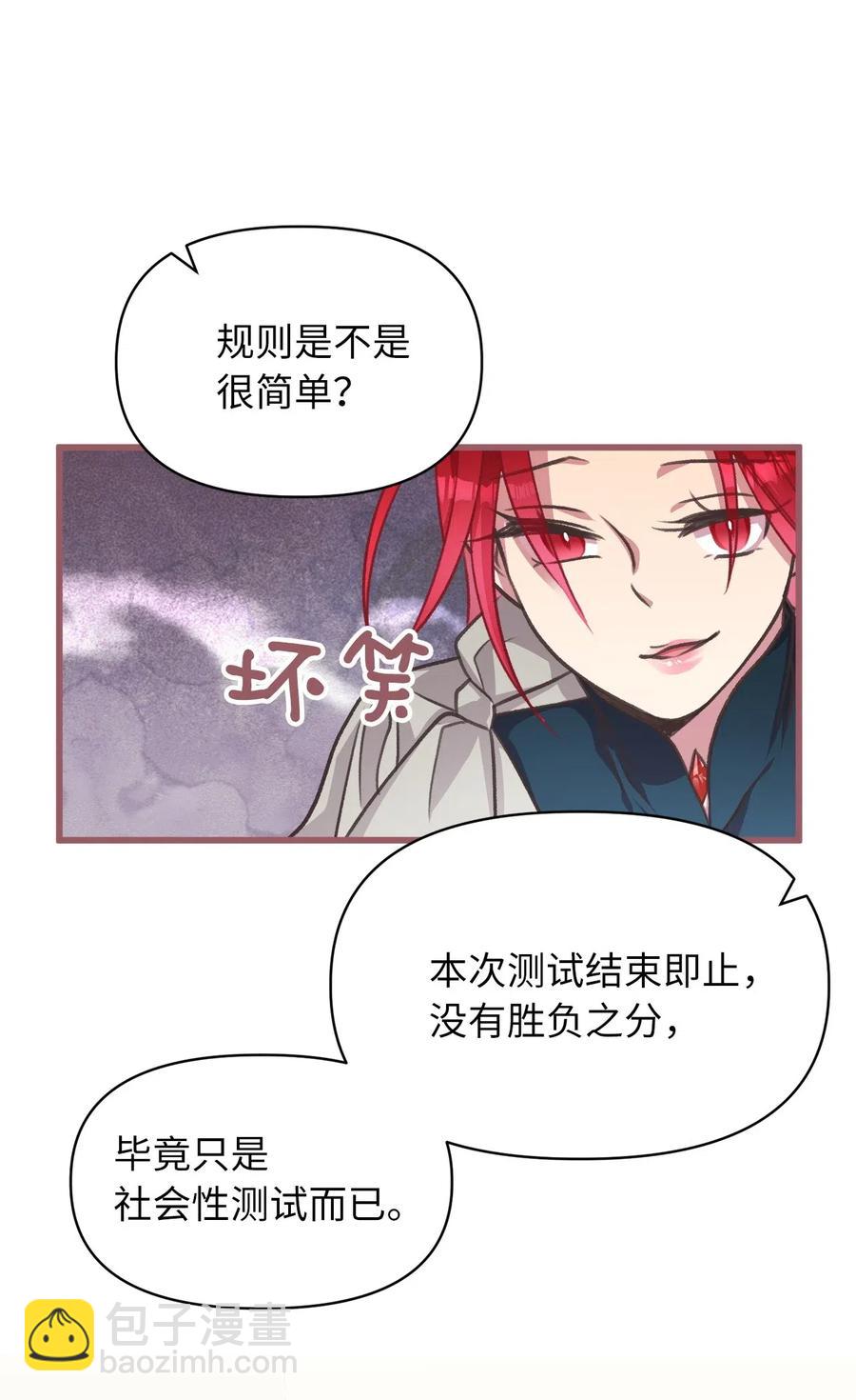 🍘我加热了魔王的冷血 38 大家都中了魔法？ 第18页