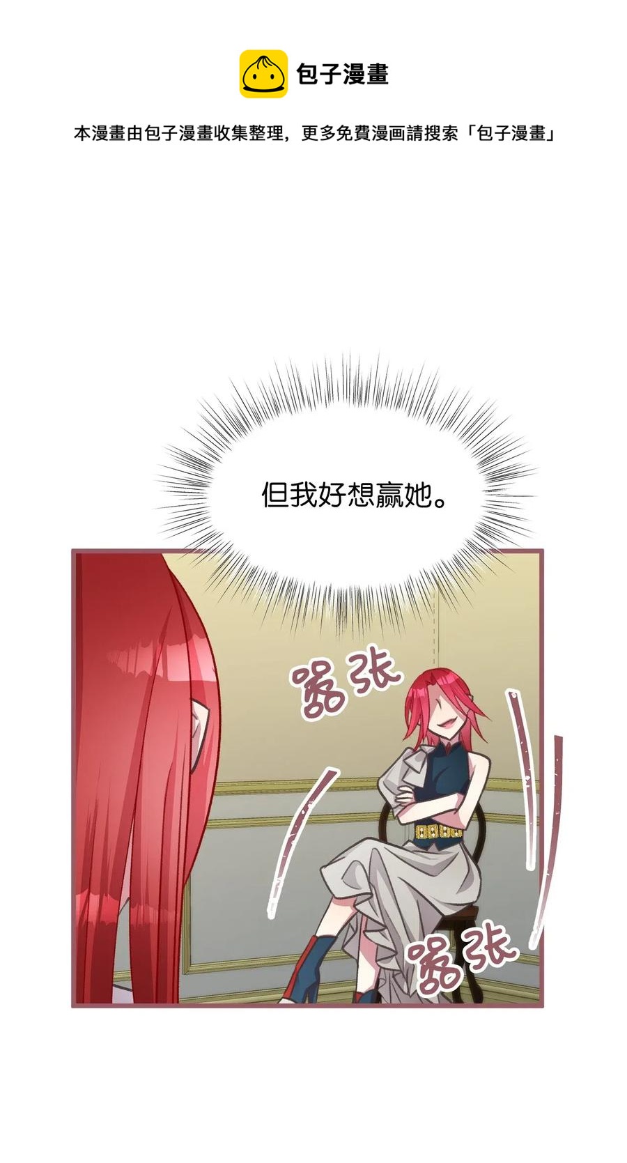 🍘我加热了魔王的冷血 38 大家都中了魔法？ 第20页