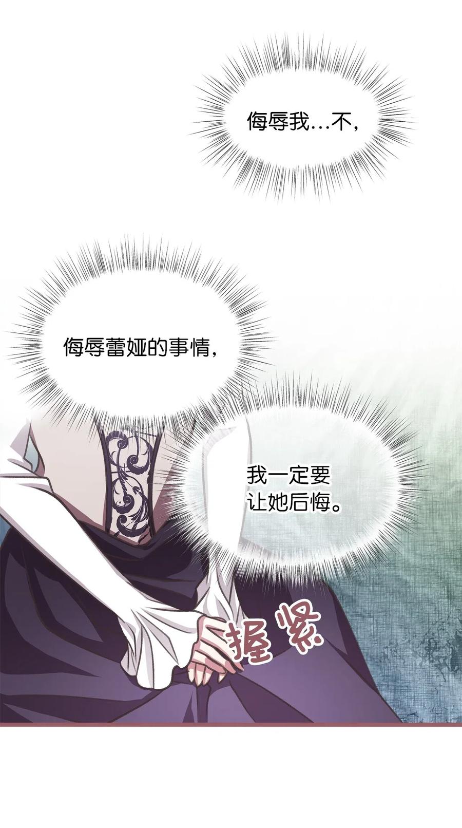 🍘我加热了魔王的冷血 38 大家都中了魔法？ 第21页