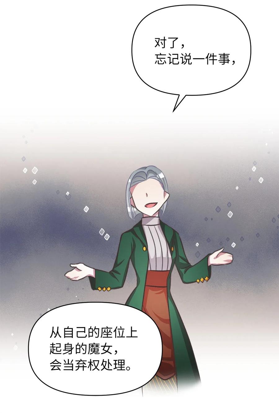 🍘我加热了魔王的冷血 38 大家都中了魔法？ 第24页