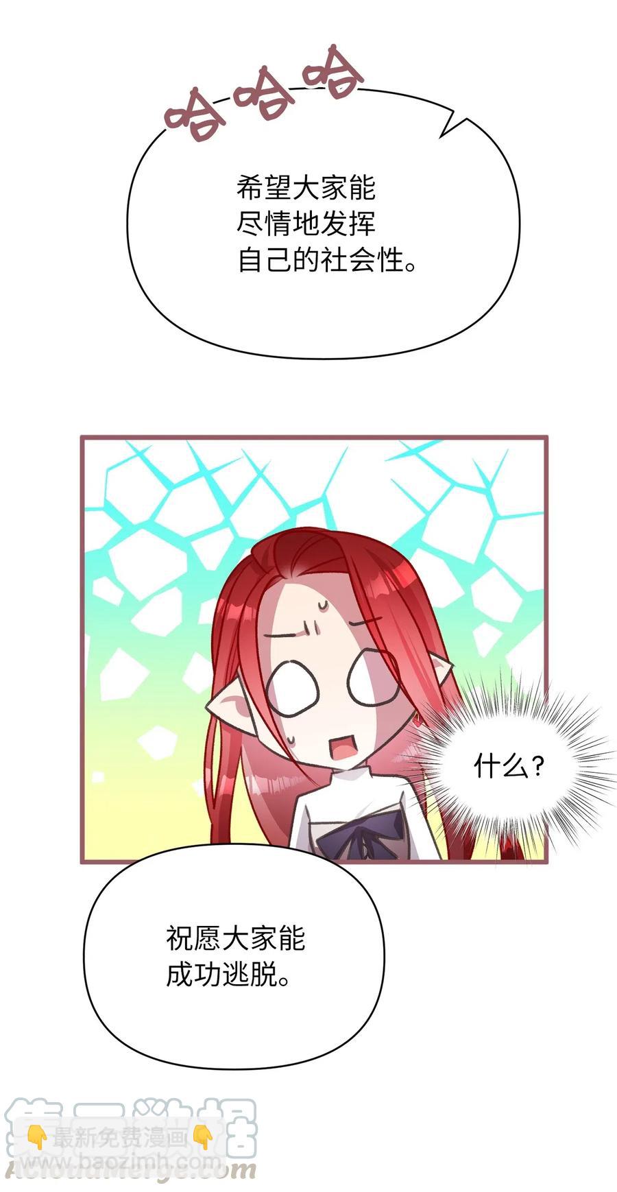 🍘我加热了魔王的冷血 38 大家都中了魔法？ 第25页