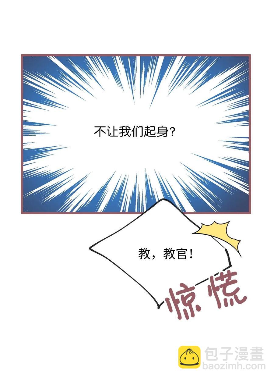 🍘我加热了魔王的冷血 38 大家都中了魔法？ 第26页