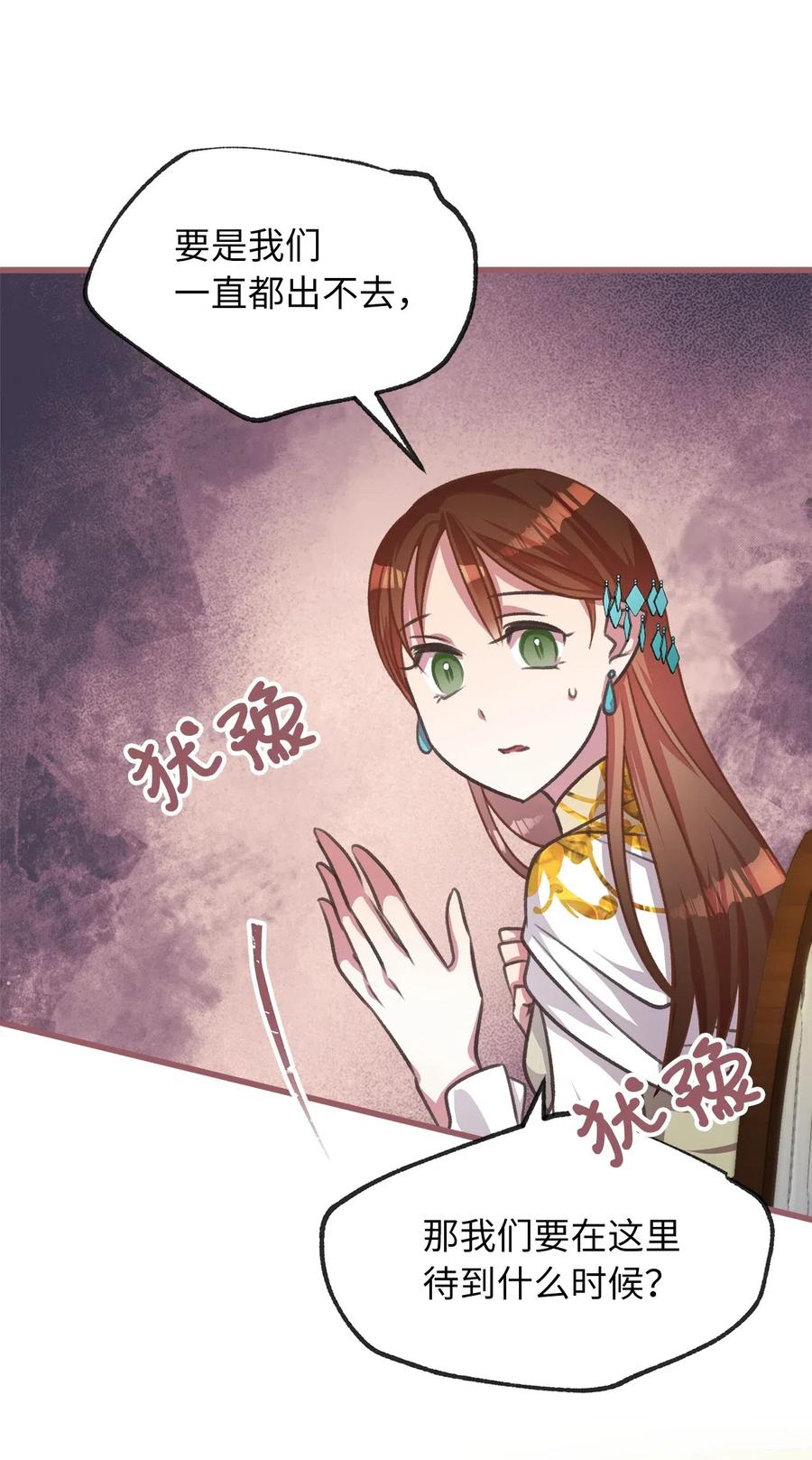 🍘我加热了魔王的冷血 38 大家都中了魔法？ 第27页