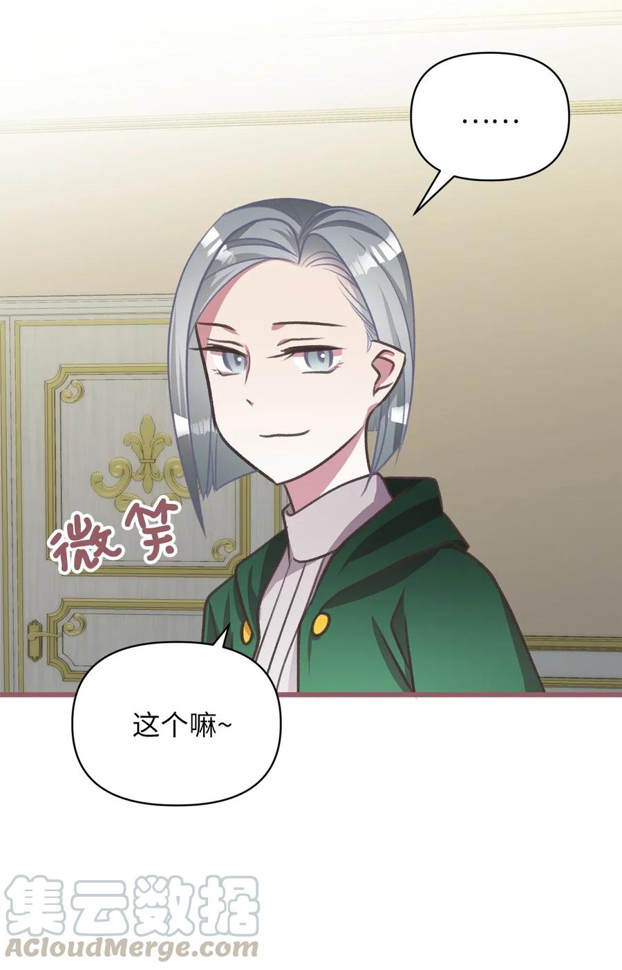 🍘我加热了魔王的冷血 38 大家都中了魔法？ 第28页